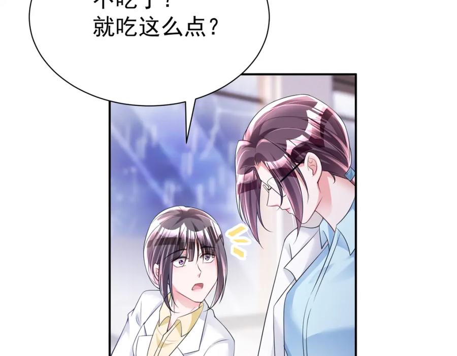 我在婚配所摇到了世界首富 79 她有儿子了？！ 第76页