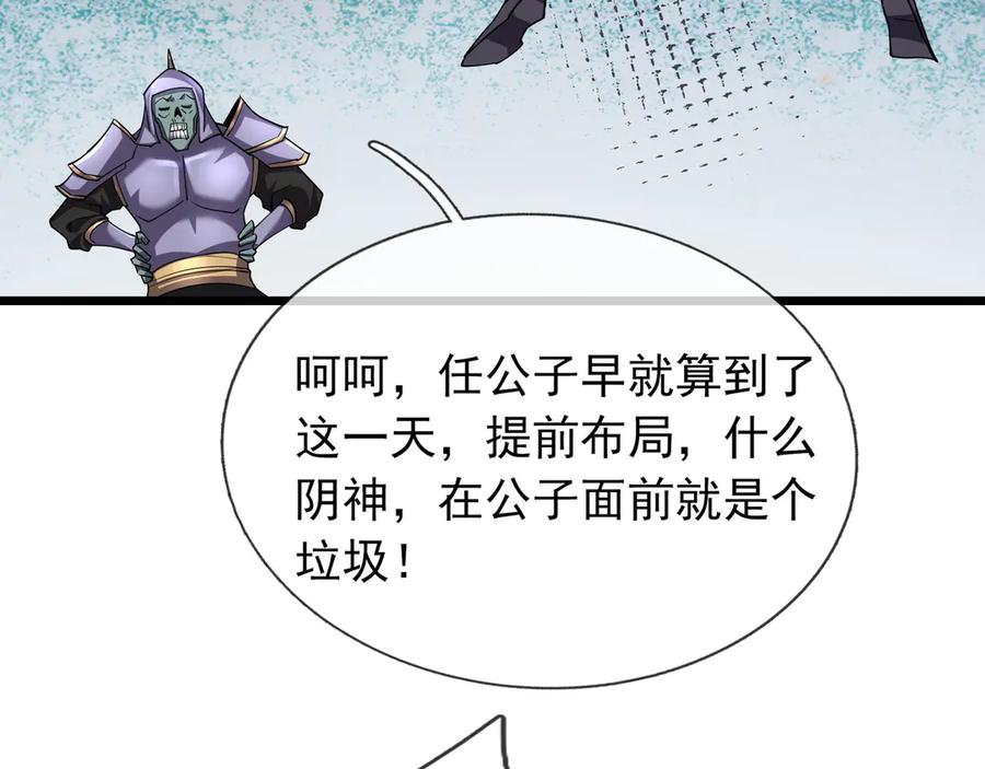 《沉睡万古：出世横推诸天》第79话 又有大人物降临？ 第58页