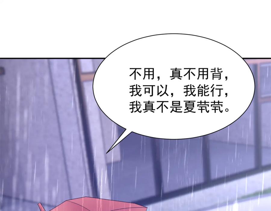 我在婚配所摇到了世界首富 79 她有儿子了？！ 第104页