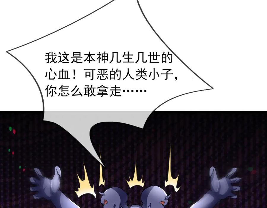 《沉睡万古：出世横推诸天》第79话 又有大人物降临？ 第59页