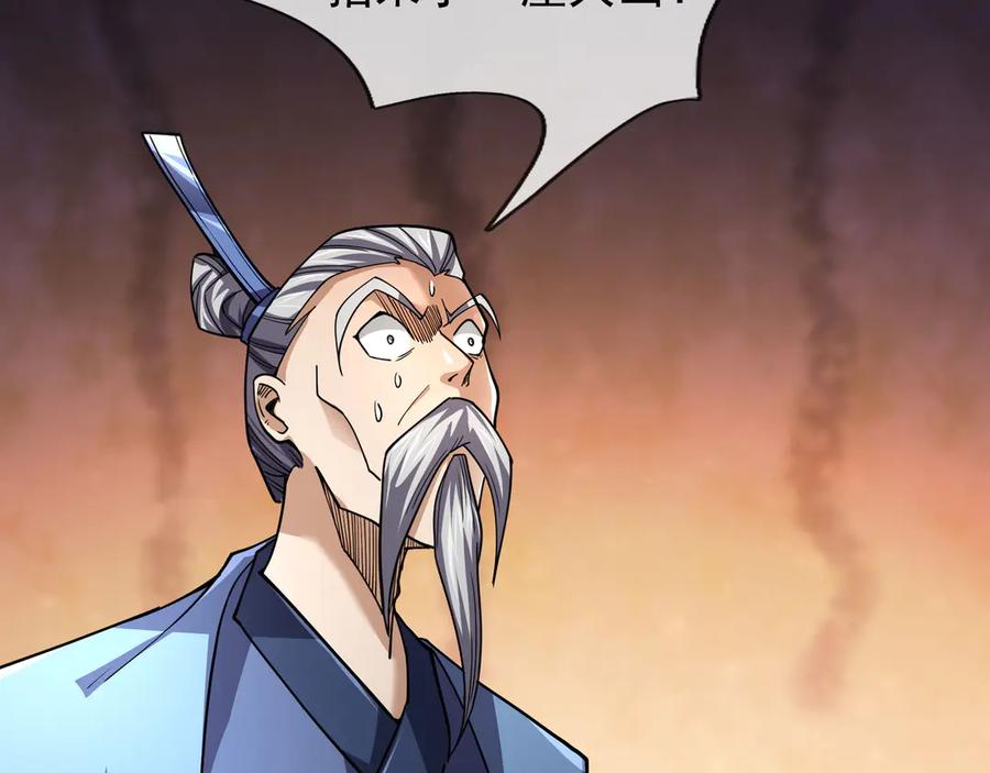《沉睡万古：出世横推诸天》第79话 又有大人物降临？ 第4页