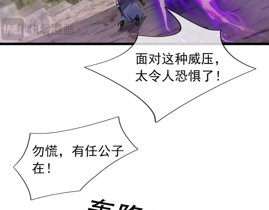 《沉睡万古：出世横推诸天》第79话 又有大人物降临？ 第10页