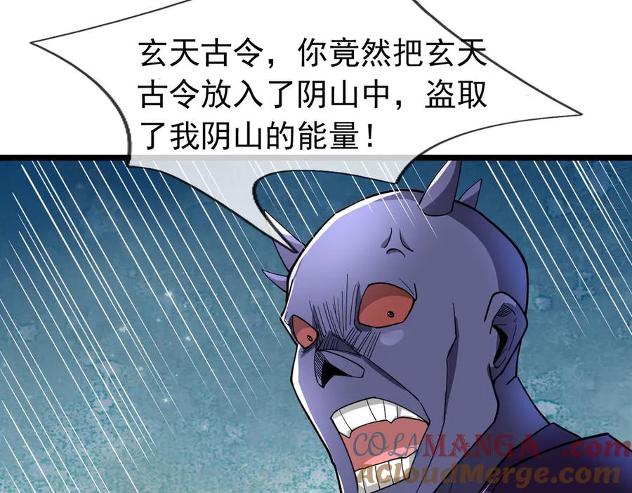 《沉睡万古：出世横推诸天》第79话 又有大人物降临？ 第53页