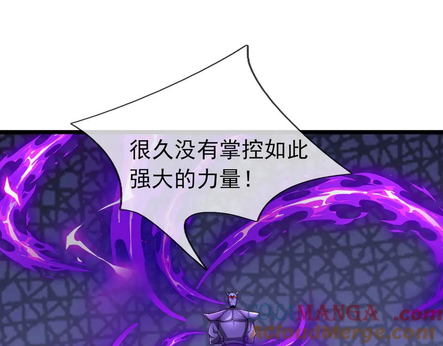 《沉睡万古：出世横推诸天》第79话 又有大人物降临？ 第21页