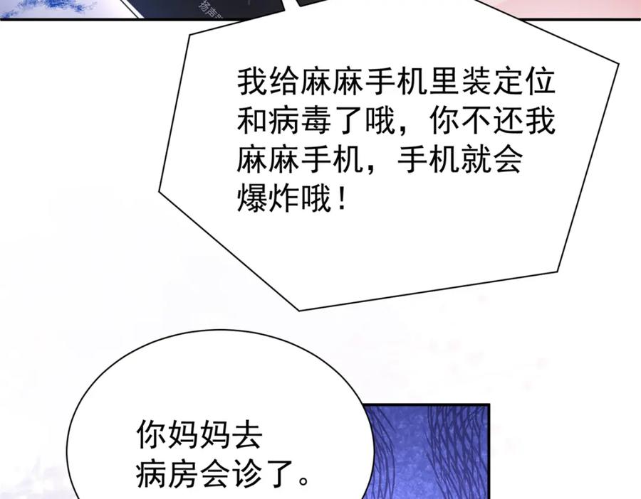 我在婚配所摇到了世界首富 79 她有儿子了？！ 第44页