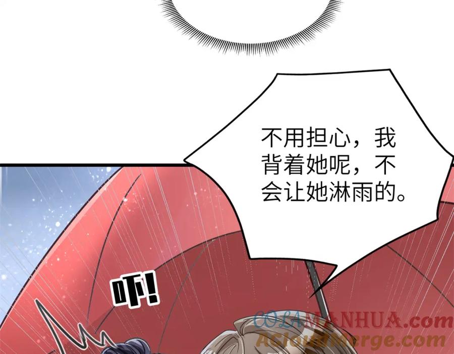 我在婚配所摇到了世界首富 80 我结不结婚与你何干？ 第25页