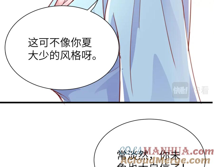 我在婚配所摇到了世界首富 80 我结不结婚与你何干？ 第93页