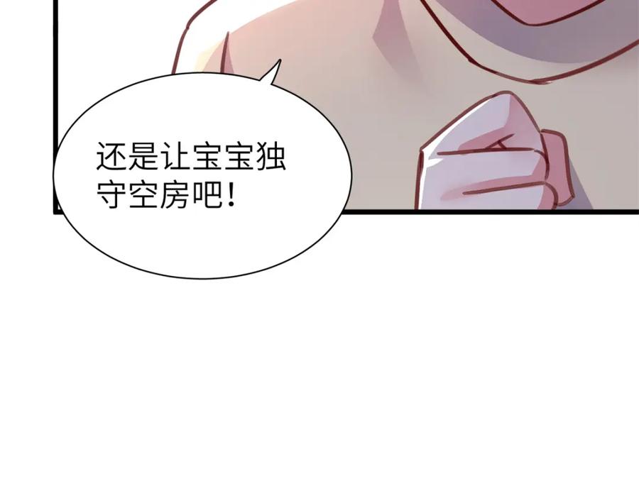我在婚配所摇到了世界首富 80 我结不结婚与你何干？ 第72页