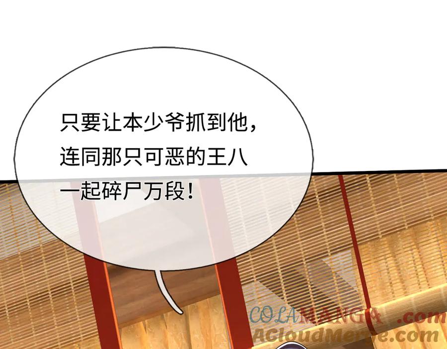 《一力破诸天万界》第80话 取血大作战 第85页