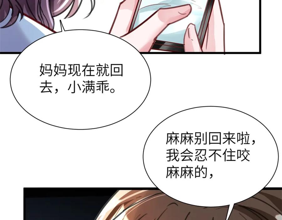 我在婚配所摇到了世界首富 80 我结不结婚与你何干？ 第70页