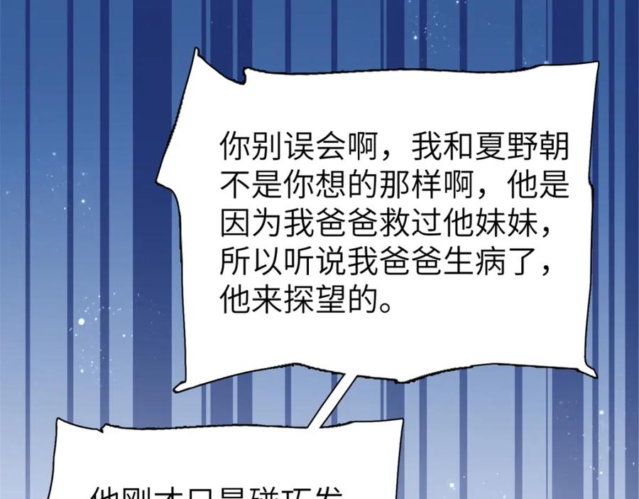 我在婚配所摇到了世界首富 80 我结不结婚与你何干？ 第46页