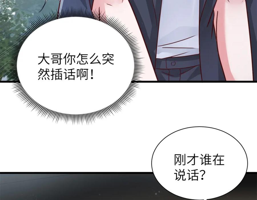 我在婚配所摇到了世界首富 80 我结不结婚与你何干？ 第27页