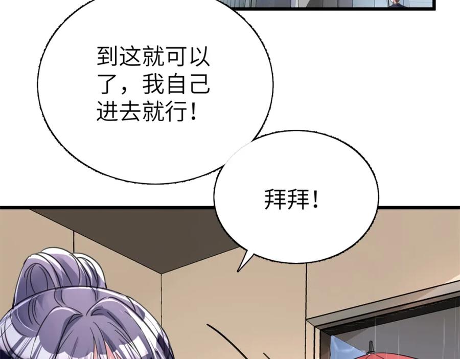 我在婚配所摇到了世界首富 80 我结不结婚与你何干？ 第39页