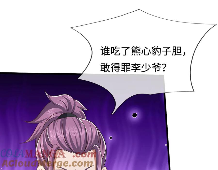 《一力破诸天万界》第80话 取血大作战 第82页