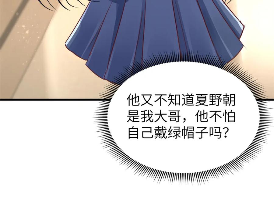 我在婚配所摇到了世界首富 80 我结不结婚与你何干？ 第62页