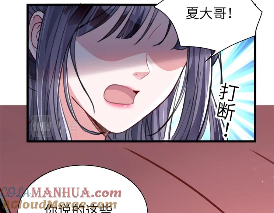 我在婚配所摇到了世界首富 80 我结不结婚与你何干？ 第13页