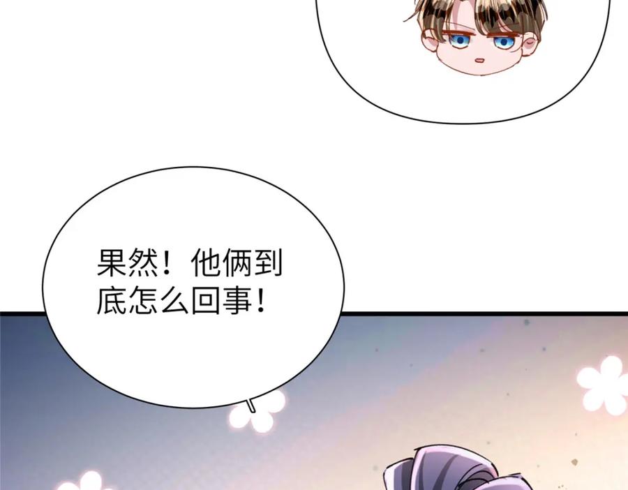我在婚配所摇到了世界首富 81 哪里郎才女貌了 第99页