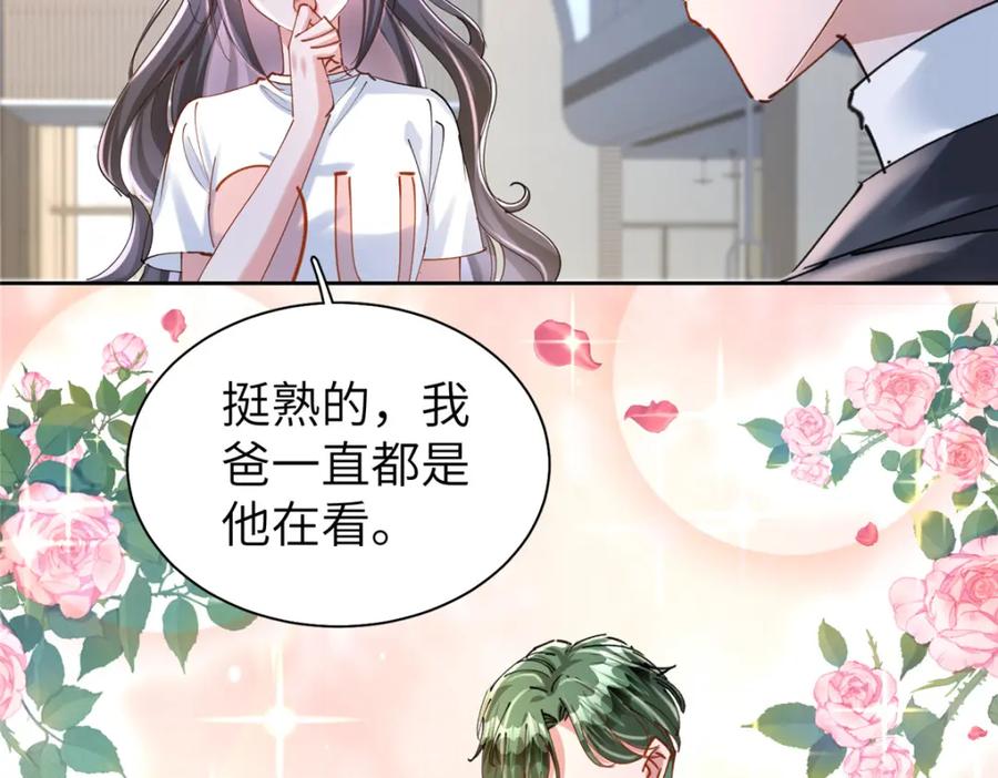 我在婚配所摇到了世界首富 81 哪里郎才女貌了 第82页