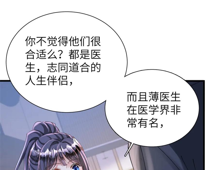 我在婚配所摇到了世界首富 81 哪里郎才女貌了 第87页