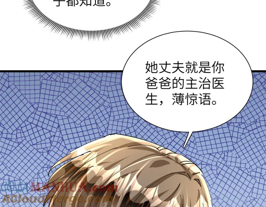 我在婚配所摇到了世界首富 81 哪里郎才女貌了 第77页