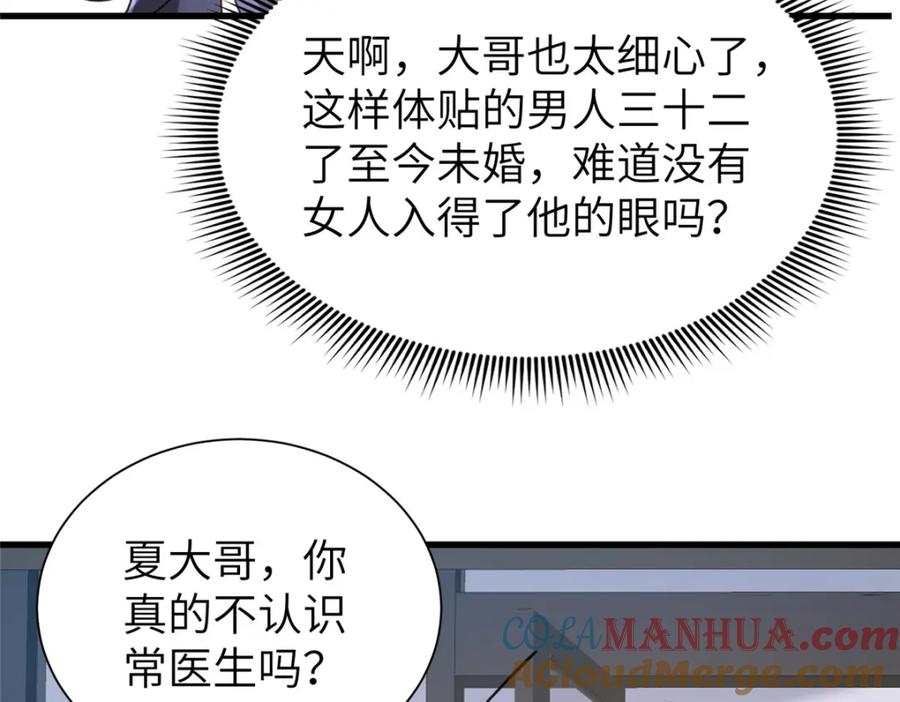 我在婚配所摇到了世界首富 81 哪里郎才女貌了 第69页