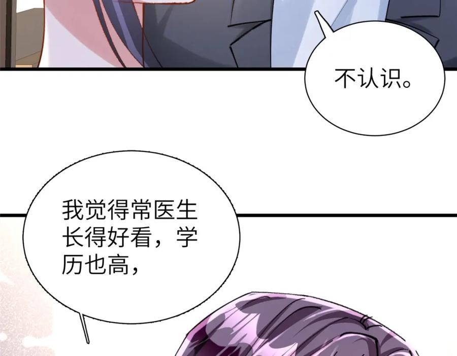 我在婚配所摇到了世界首富 81 哪里郎才女貌了 第71页