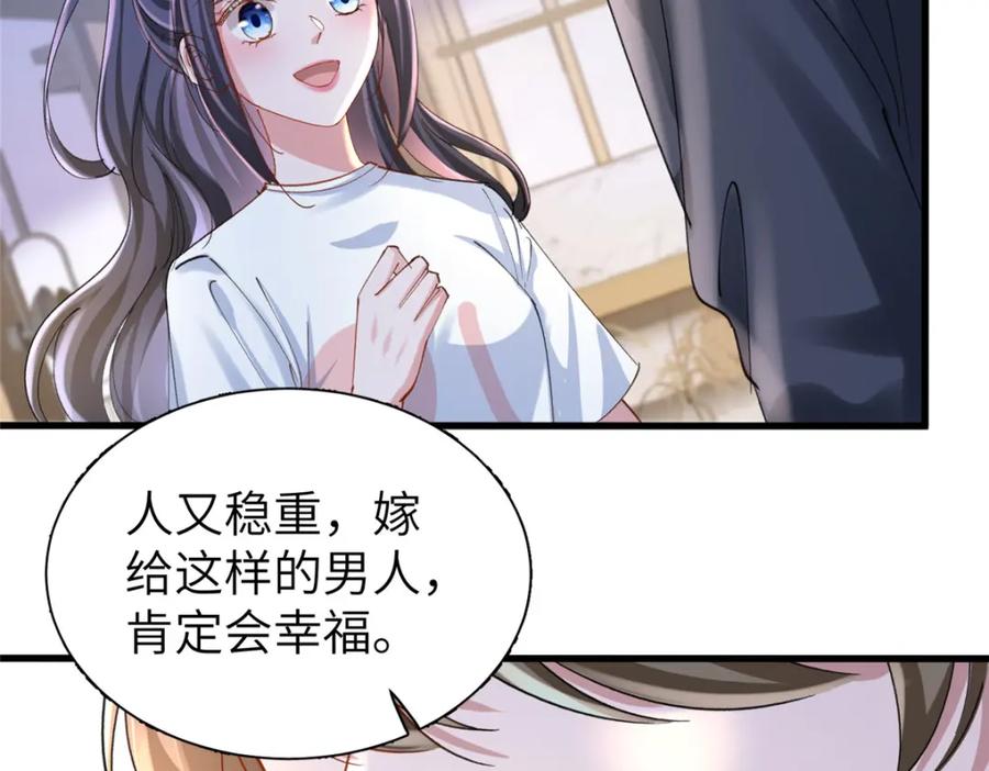 我在婚配所摇到了世界首富 81 哪里郎才女貌了 第88页