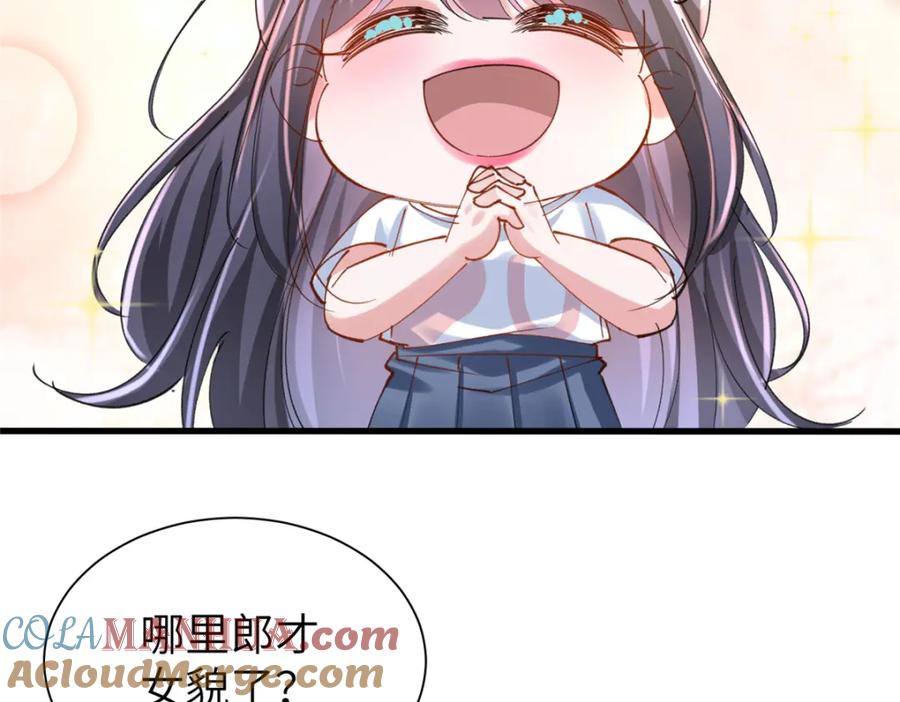 我在婚配所摇到了世界首富 81 哪里郎才女貌了 第85页