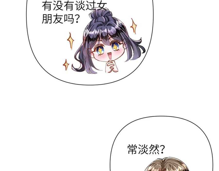 我在婚配所摇到了世界首富 81 哪里郎才女貌了 第98页