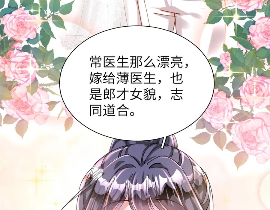我在婚配所摇到了世界首富 81 哪里郎才女貌了 第84页