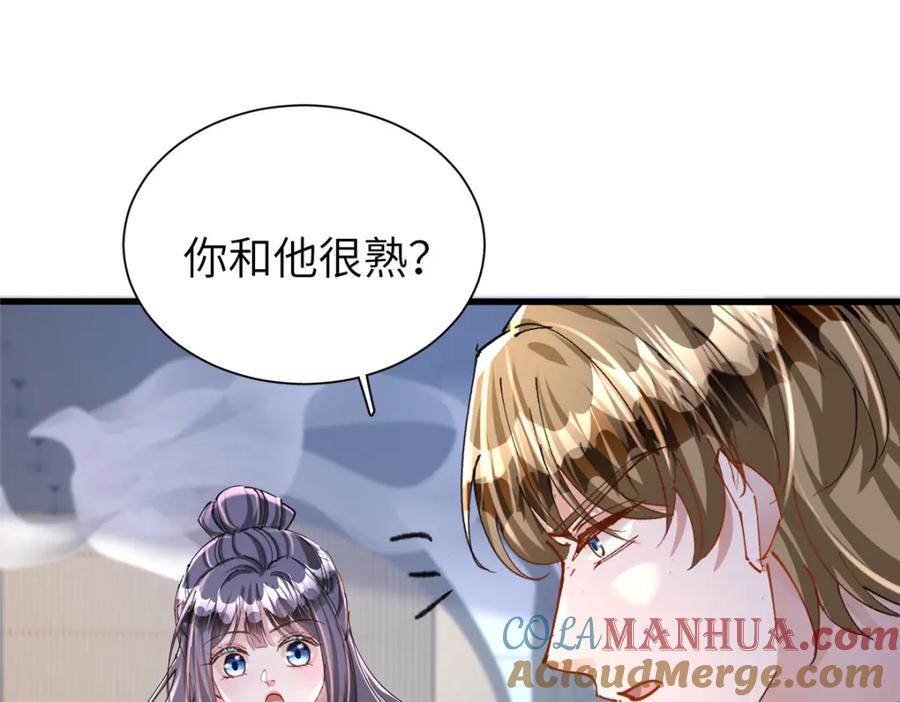 我在婚配所摇到了世界首富 81 哪里郎才女貌了 第81页