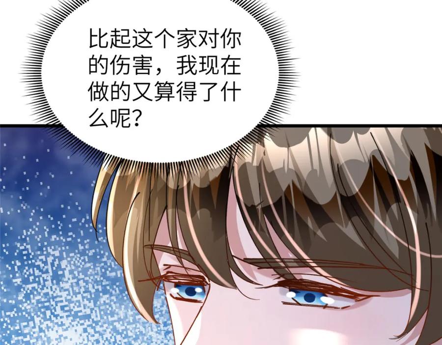 我在婚配所摇到了世界首富 81 哪里郎才女貌了 第64页