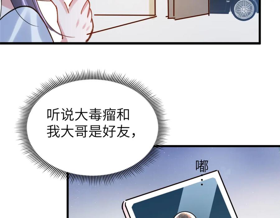 我在婚配所摇到了世界首富 81 哪里郎才女貌了 第94页