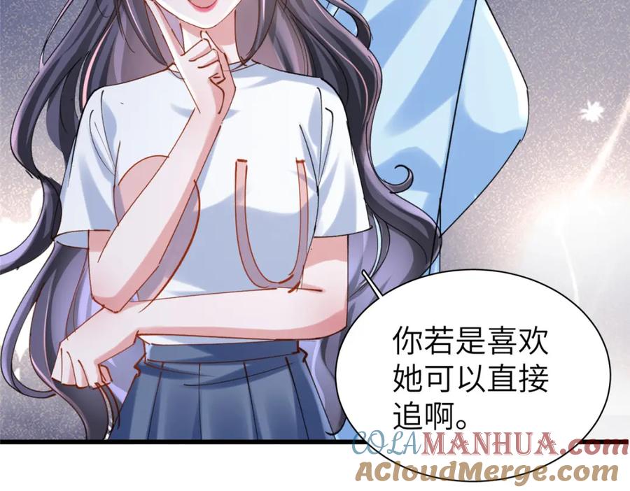 我在婚配所摇到了世界首富 81 哪里郎才女貌了 第73页