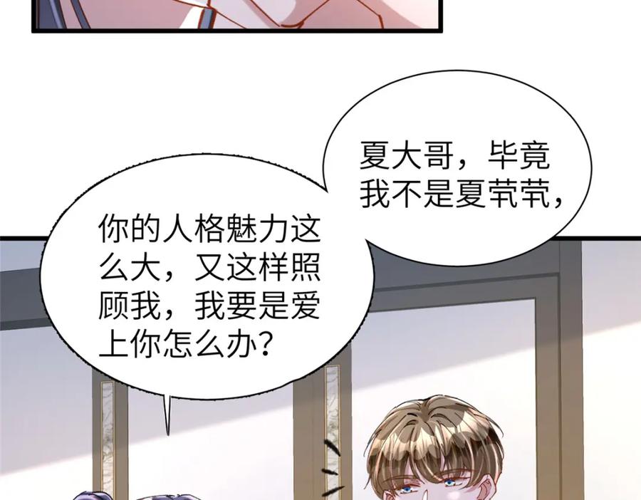 我在婚配所摇到了世界首富 81 哪里郎才女貌了 第62页