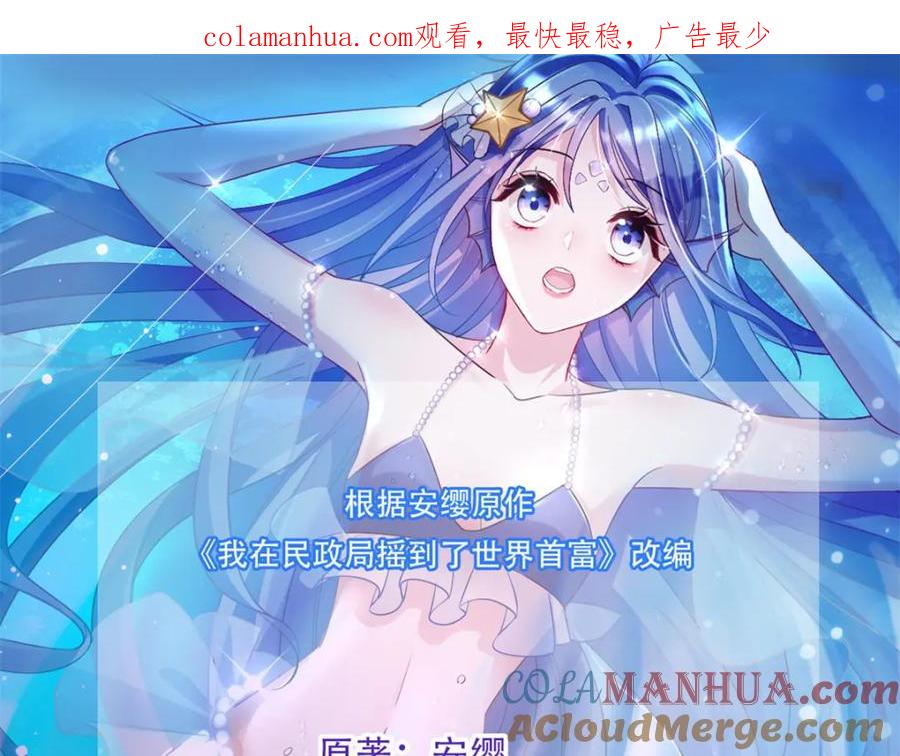 我在婚配所摇到了世界首富 81 哪里郎才女貌了 第1页