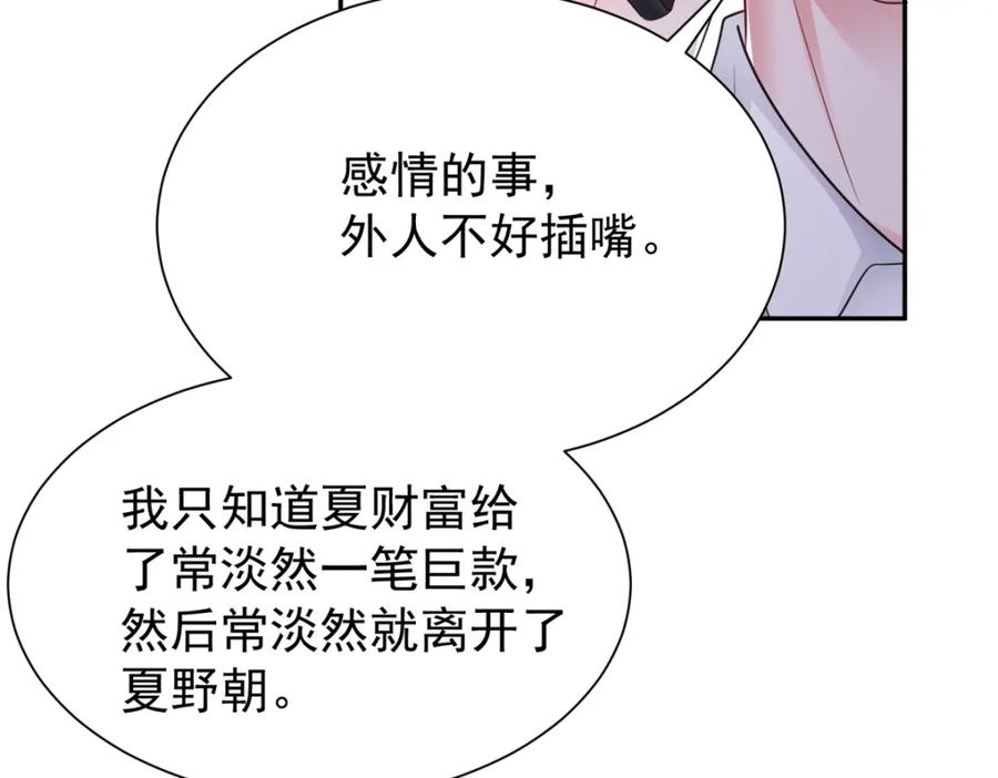 我在婚配所摇到了世界首富 82 本该死去的……复活？ 第14页