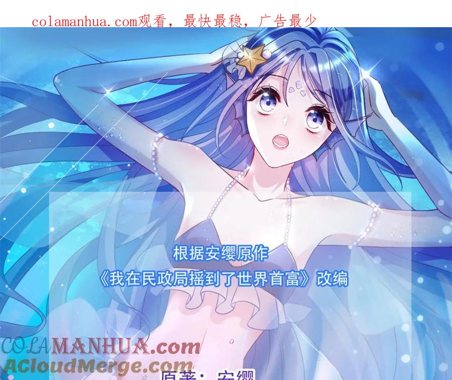 我在婚配所摇到了世界首富 82 本该死去的……复活？ 第1页