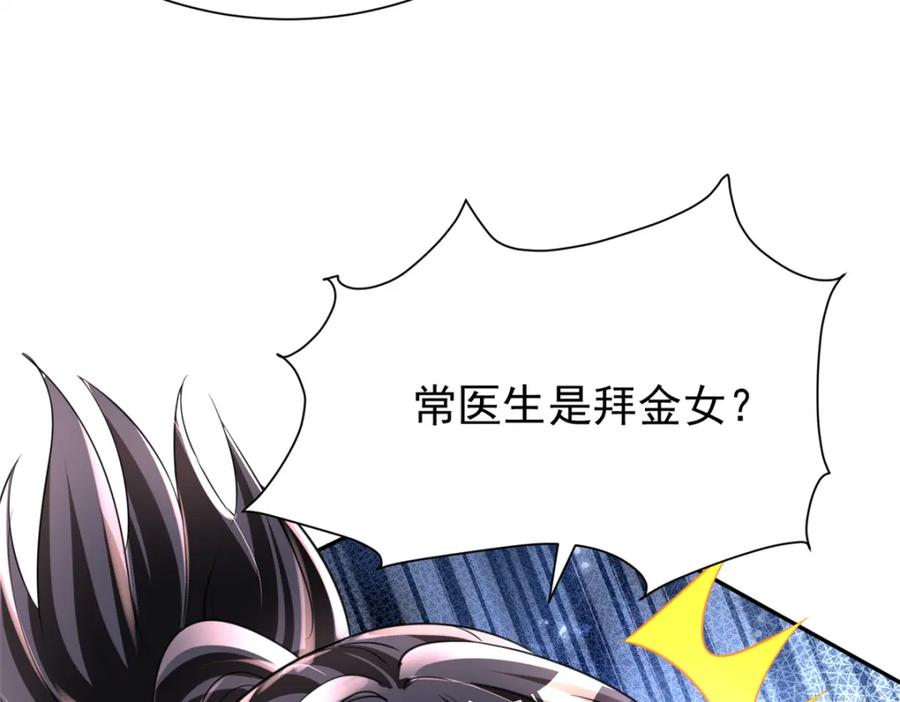 我在婚配所摇到了世界首富 82 本该死去的……复活？ 第15页