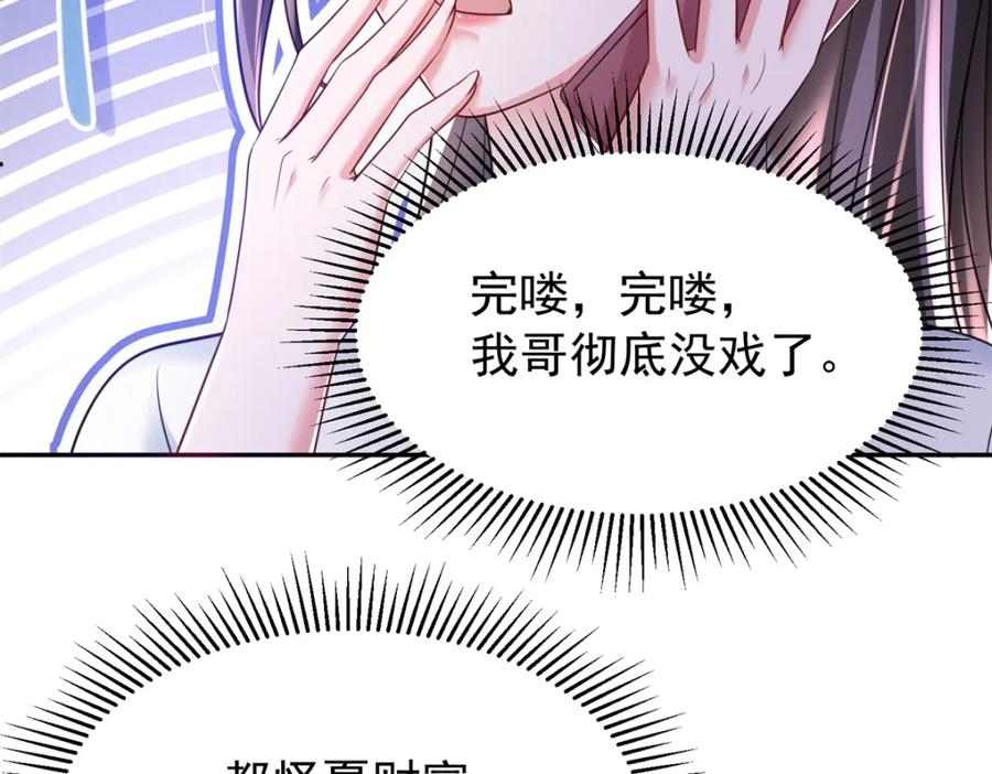 我在婚配所摇到了世界首富 82 本该死去的……复活？ 第27页