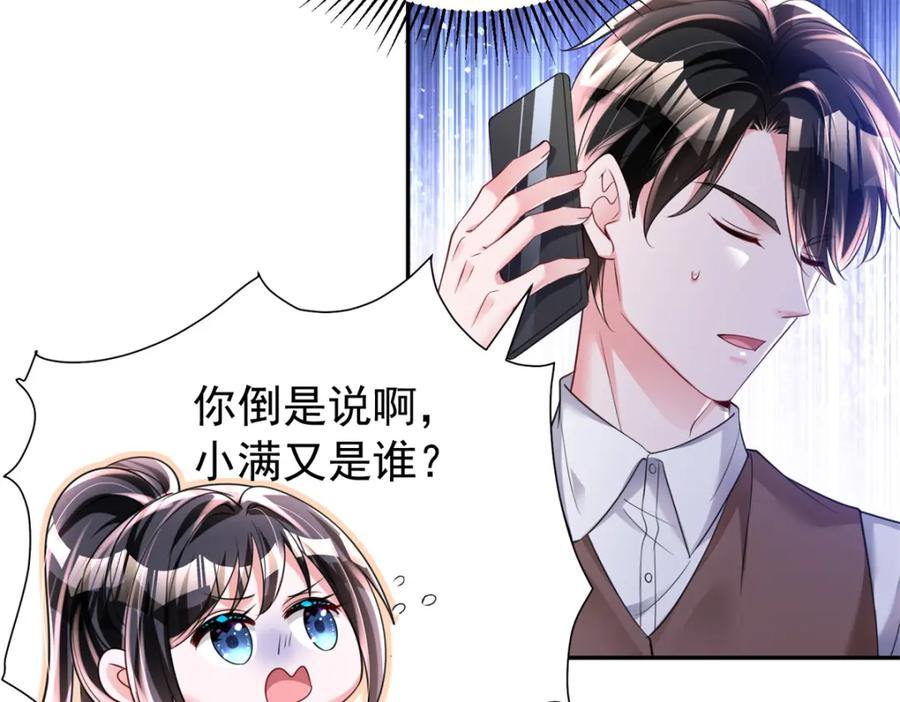 我在婚配所摇到了世界首富 82 本该死去的……复活？ 第23页
