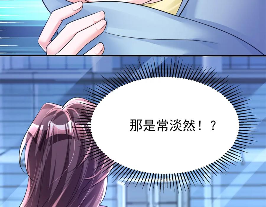 我在婚配所摇到了世界首富 82 本该死去的……复活？ 第72页