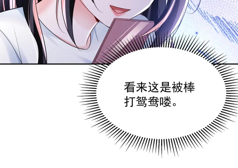 我在婚配所摇到了世界首富 82 本该死去的……复活？ 第20页