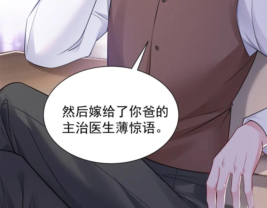我在婚配所摇到了世界首富 82 本该死去的……复活？ 第11页