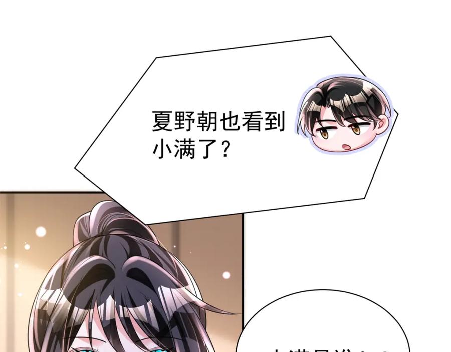 我在婚配所摇到了世界首富 82 本该死去的……复活？ 第21页