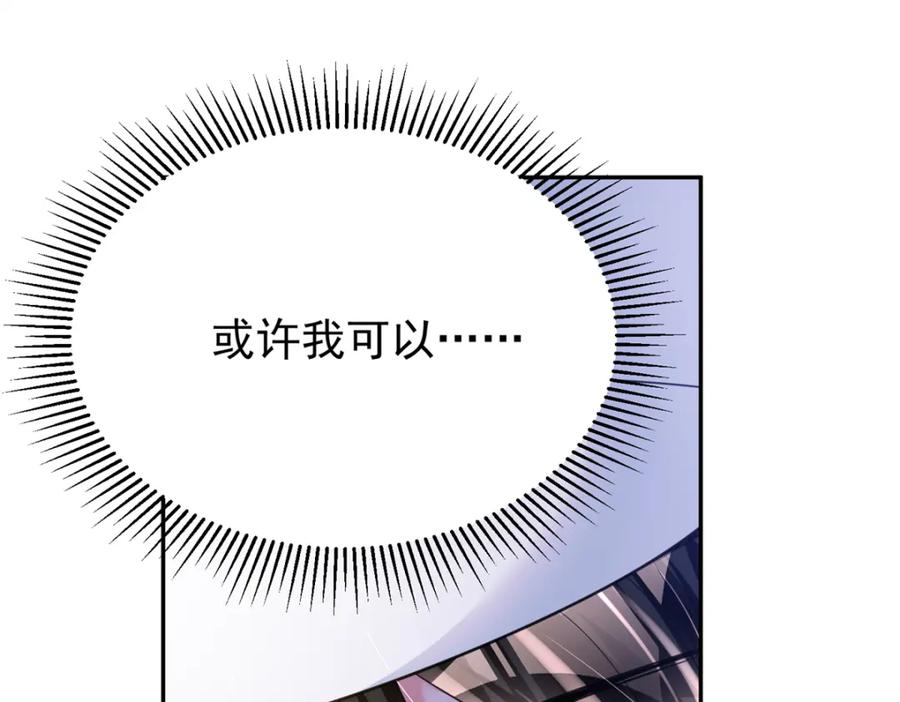 我在婚配所摇到了世界首富 82 本该死去的……复活？ 第86页