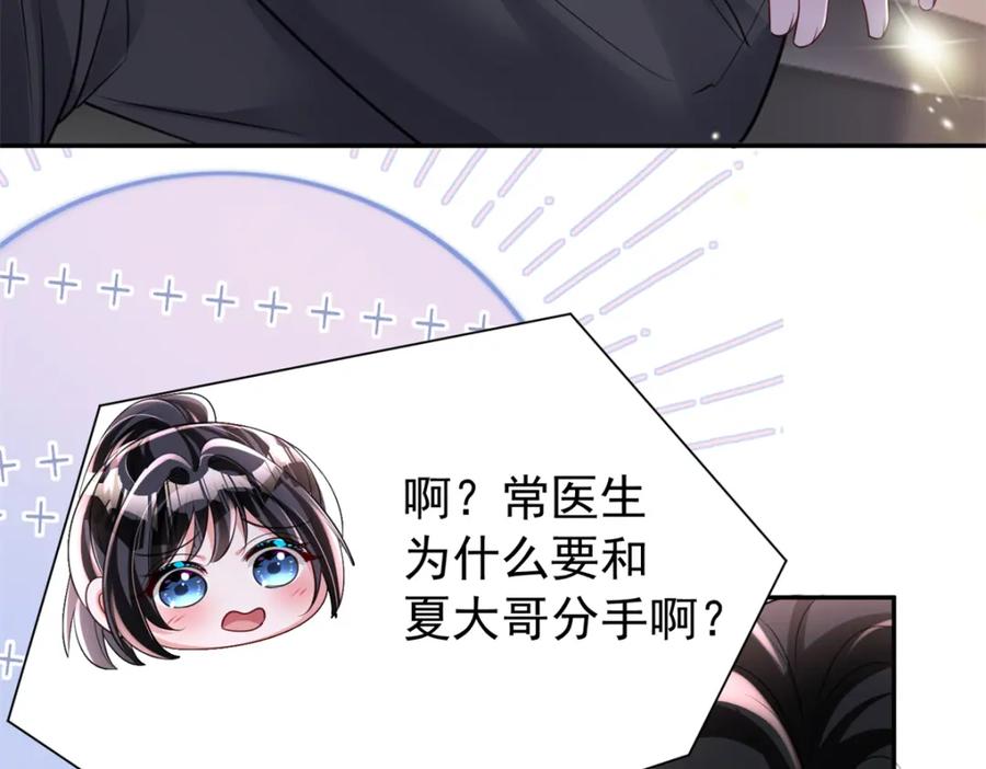 我在婚配所摇到了世界首富 82 本该死去的……复活？ 第12页