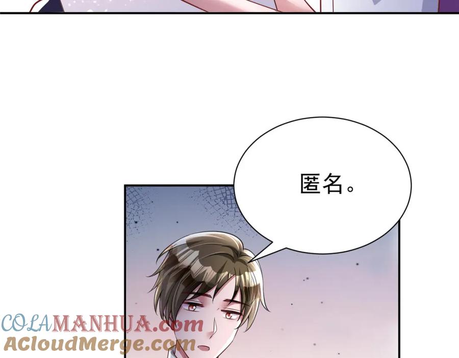 我在婚配所摇到了世界首富 83 你不许伤害夜星光！ 第75页