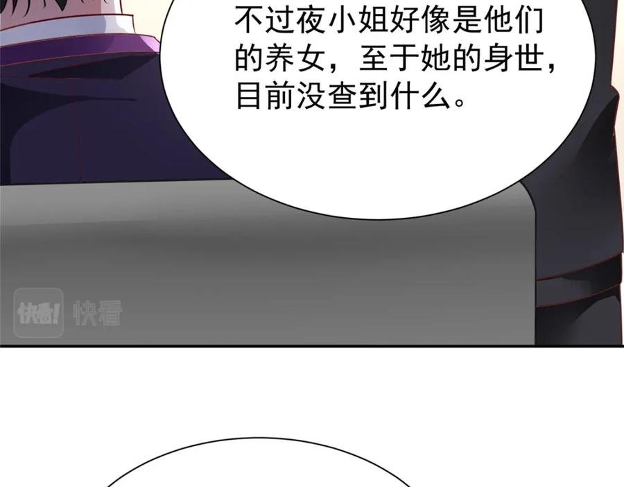我在婚配所摇到了世界首富 83 你不许伤害夜星光！ 第83页