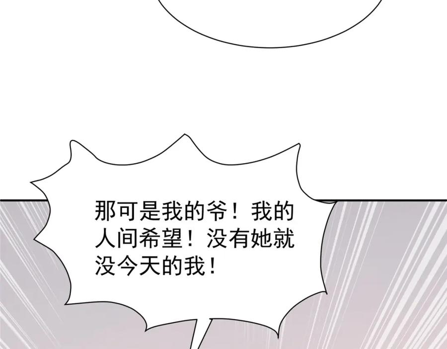 我在婚配所摇到了世界首富 83 你不许伤害夜星光！ 第49页